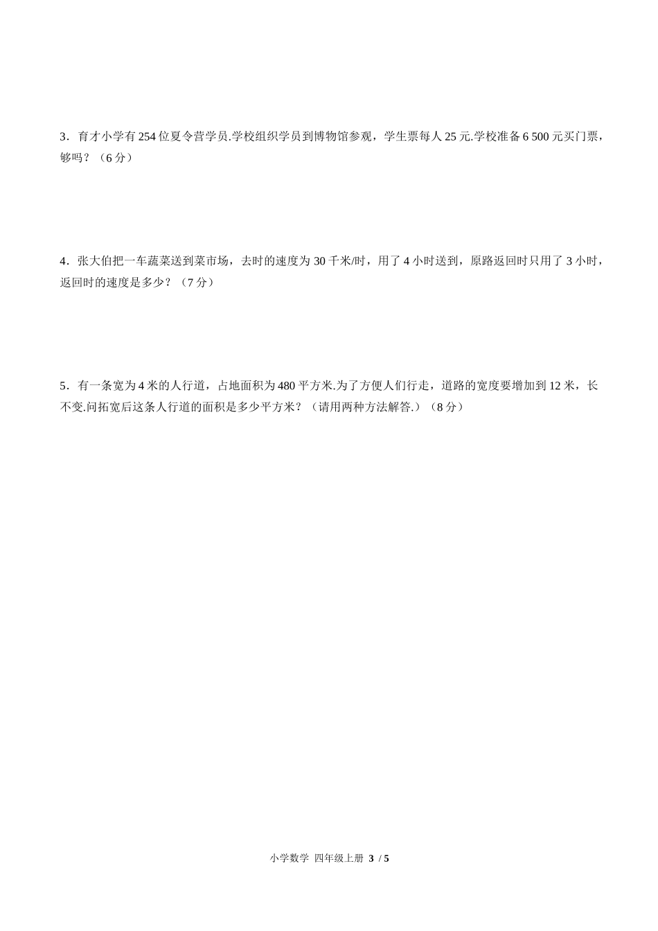 （人教版）小学数学四年级上册 第四单元测试含答案02.docx_第3页