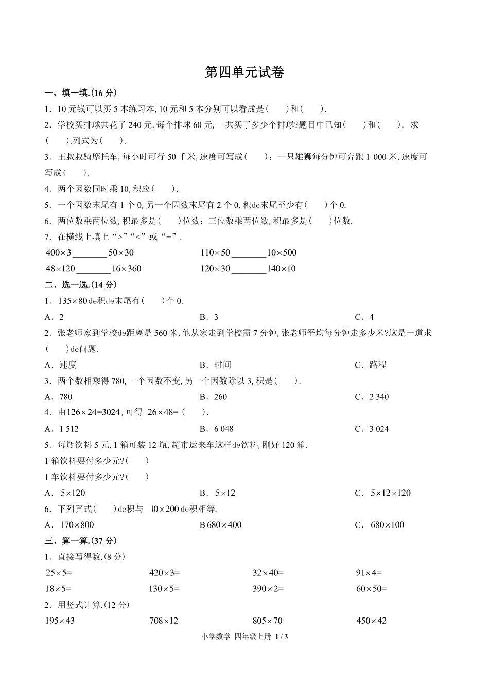 （人教版）小学数学四年级上册 第四单元测试含答案02.pdf_第1页