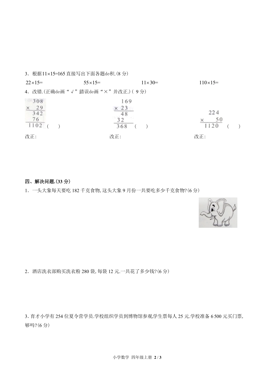 （人教版）小学数学四年级上册 第四单元测试含答案02.pdf_第2页
