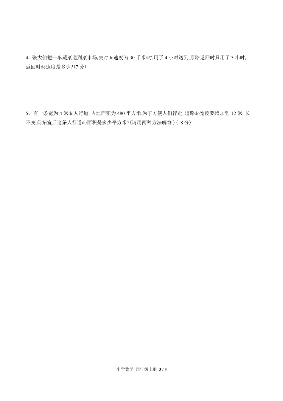 （人教版）小学数学四年级上册 第四单元测试含答案02.pdf_第3页