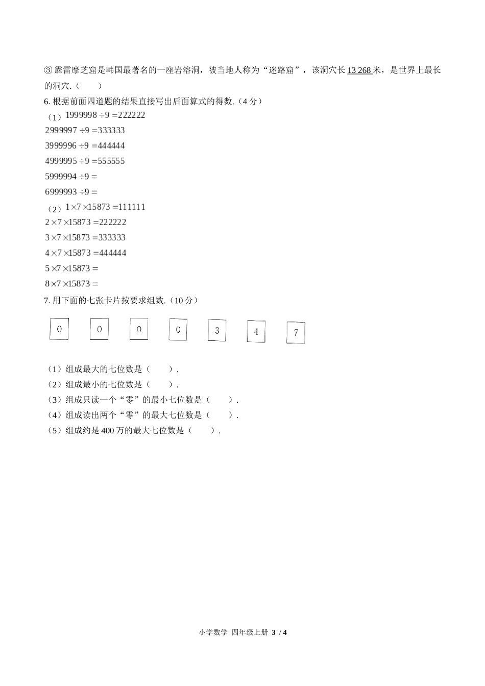 （人教版）小学数学四年级上册 第一单元测试含答案01.docx_第3页