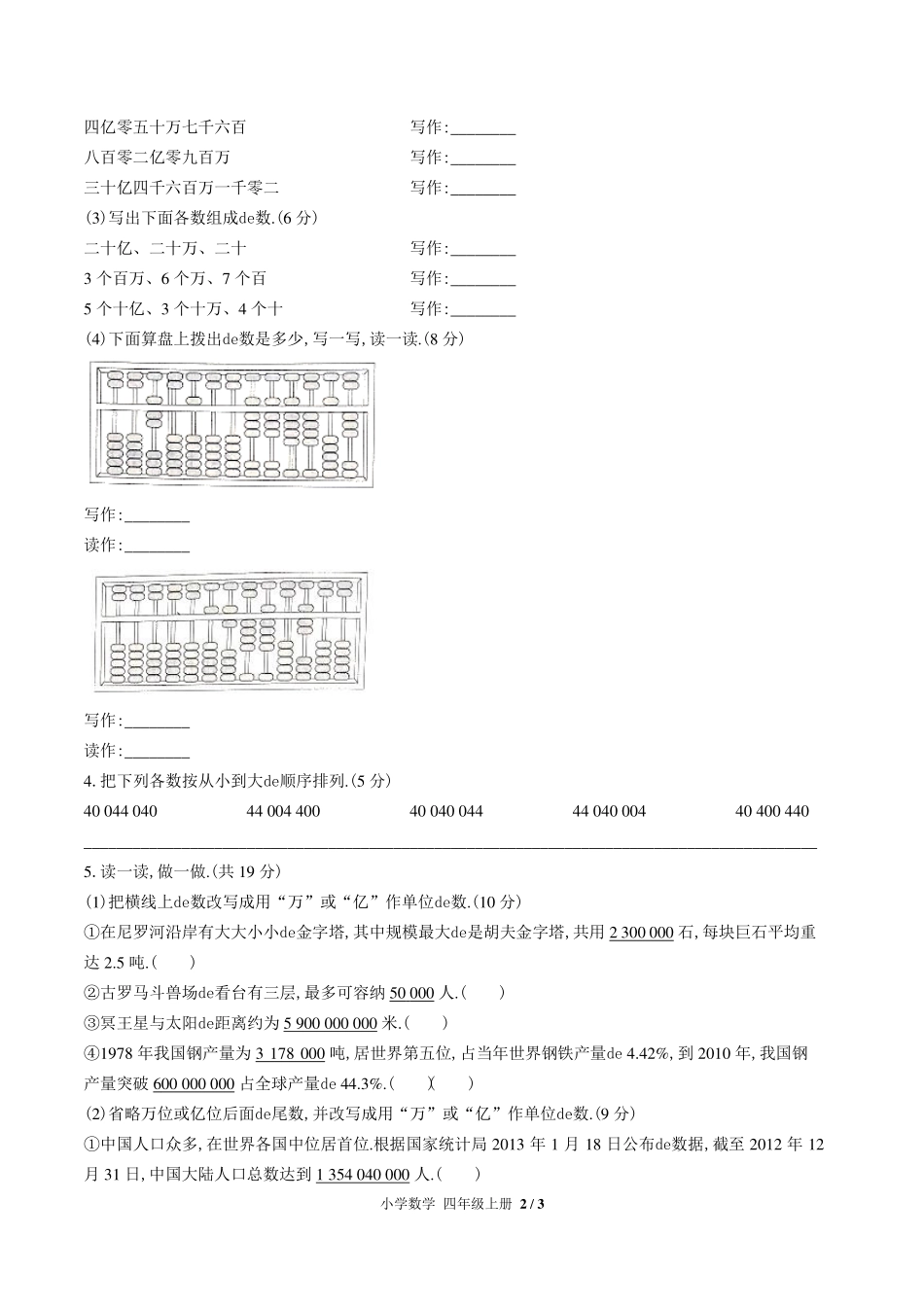 （人教版）小学数学四年级上册 第一单元测试含答案01.pdf_第2页