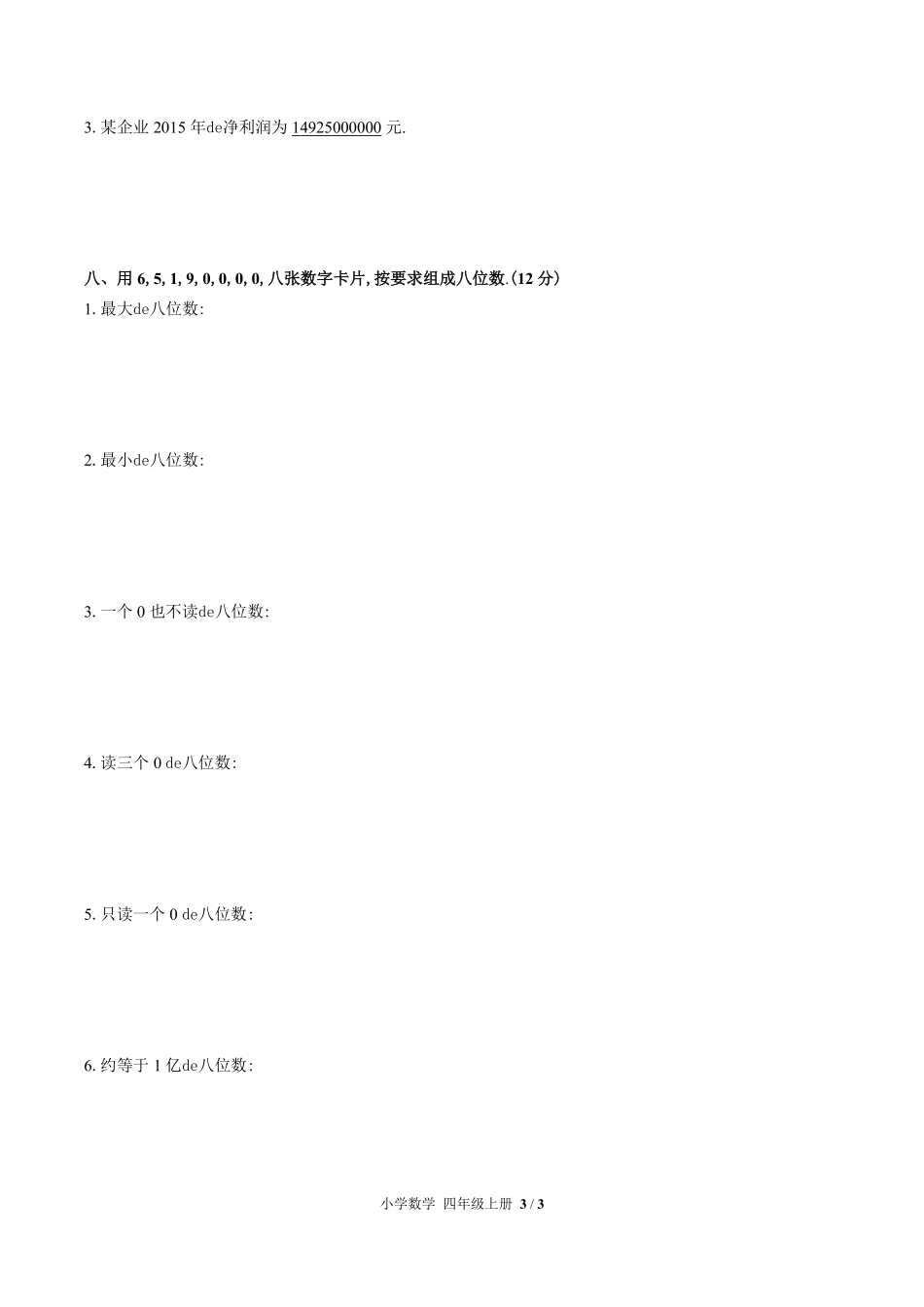 （人教版）小学数学四年级上册 第一单元测试含答案02.pdf_第3页