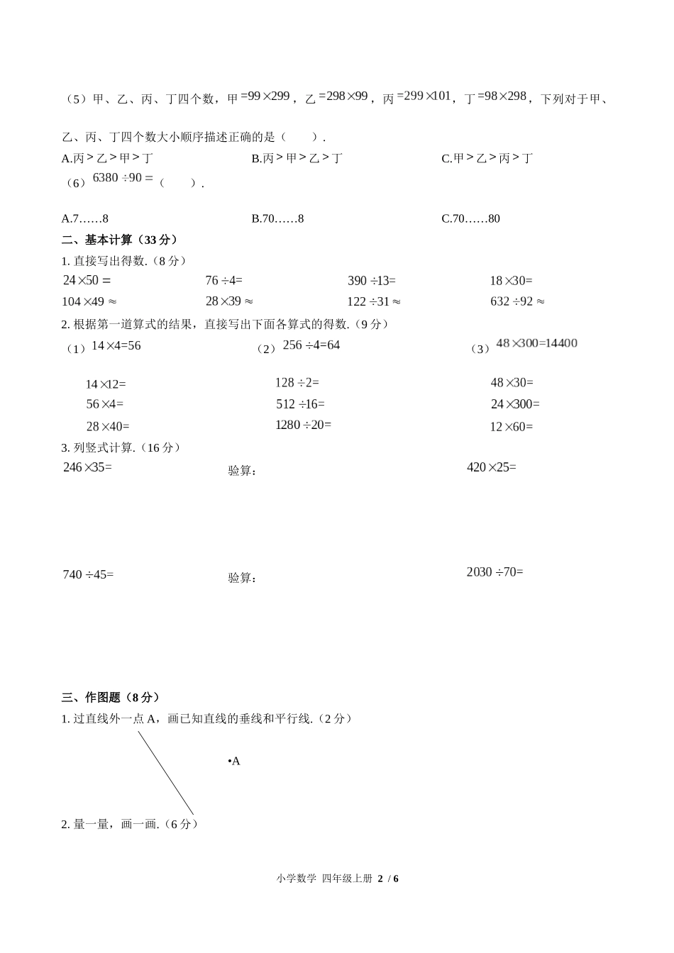 （人教版）小学数学四年级上册 期末测试含答案01.docx_第2页