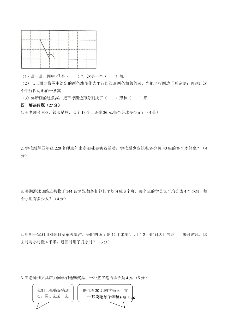 （人教版）小学数学四年级上册 期末测试含答案01.docx_第3页