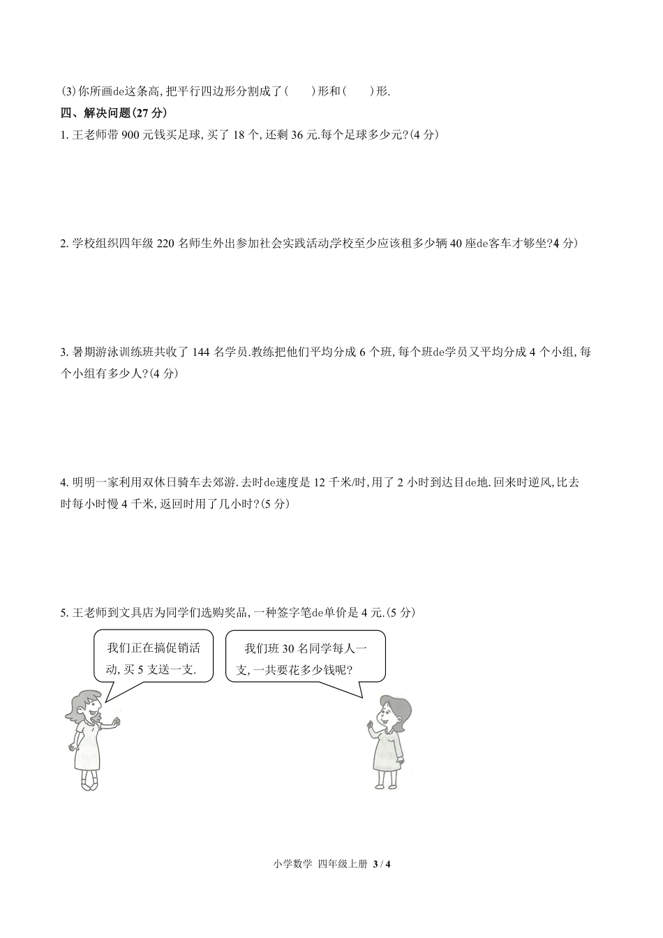 （人教版）小学数学四年级上册 期末测试含答案01.pdf_第3页