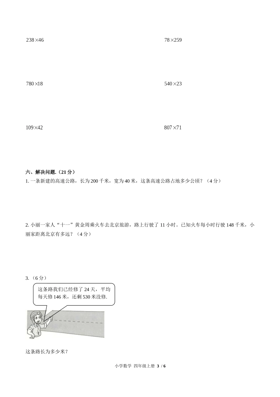 （人教版）小学数学四年级上册 期中测试含答案02.docx_第3页