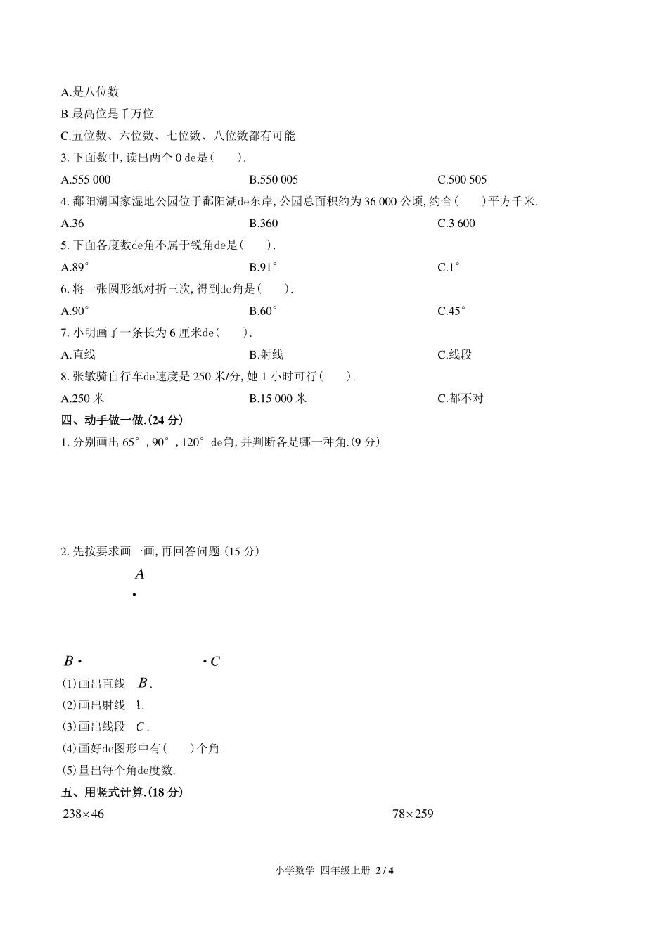 （人教版）小学数学四年级上册 期中测试含答案02.pdf_第2页