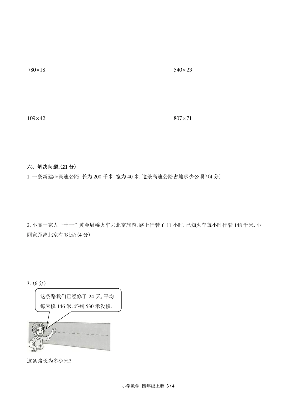 （人教版）小学数学四年级上册 期中测试含答案02.pdf_第3页