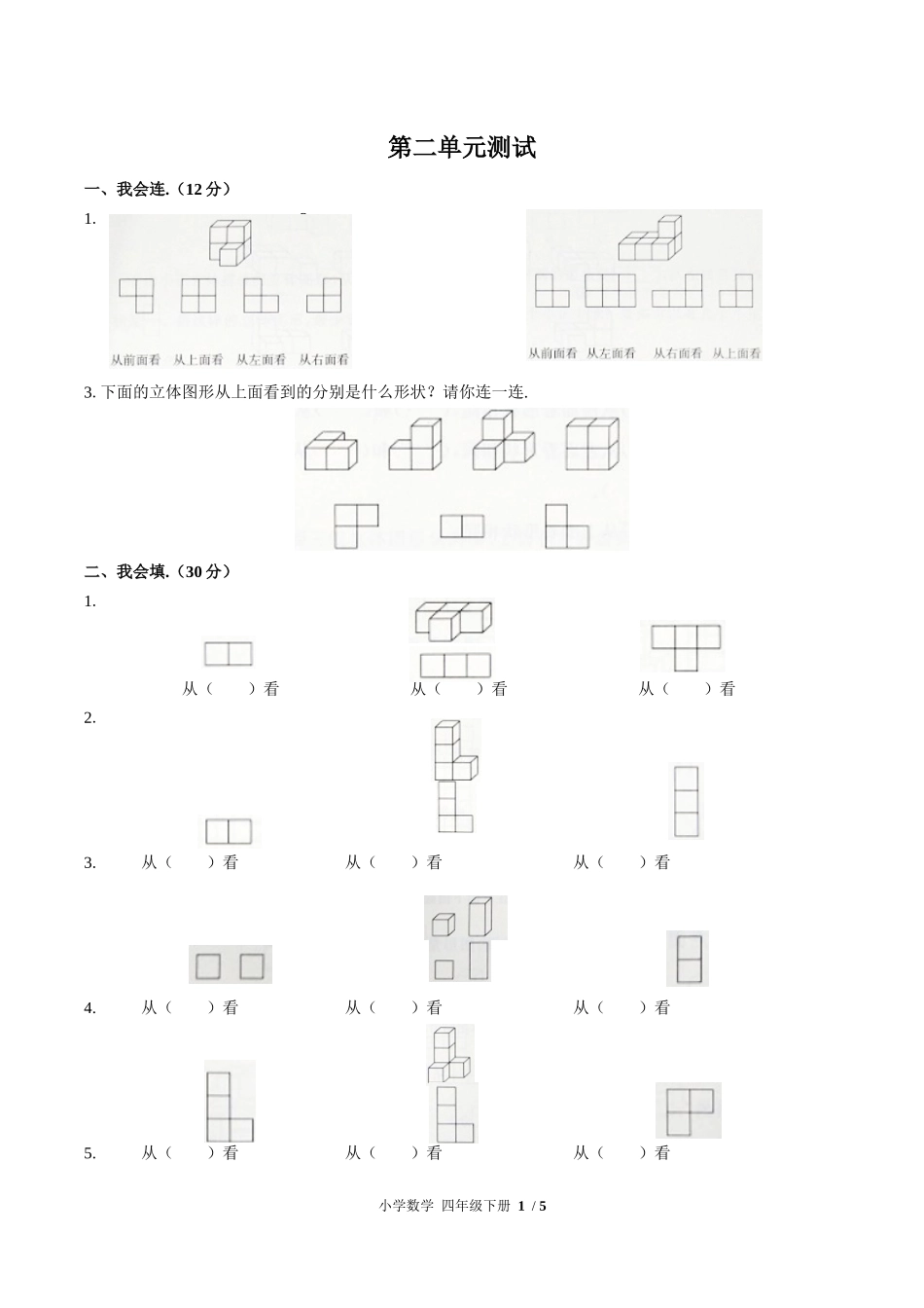 （人教版）小学数学四年级下册 第二单元测试含答案03.docx_第1页