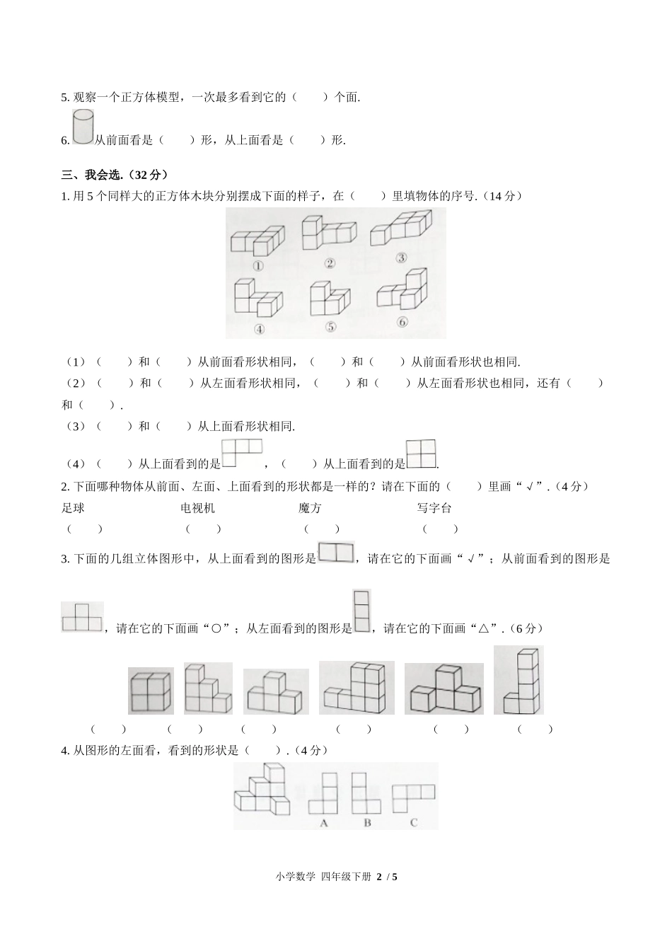 （人教版）小学数学四年级下册 第二单元测试含答案03.docx_第2页