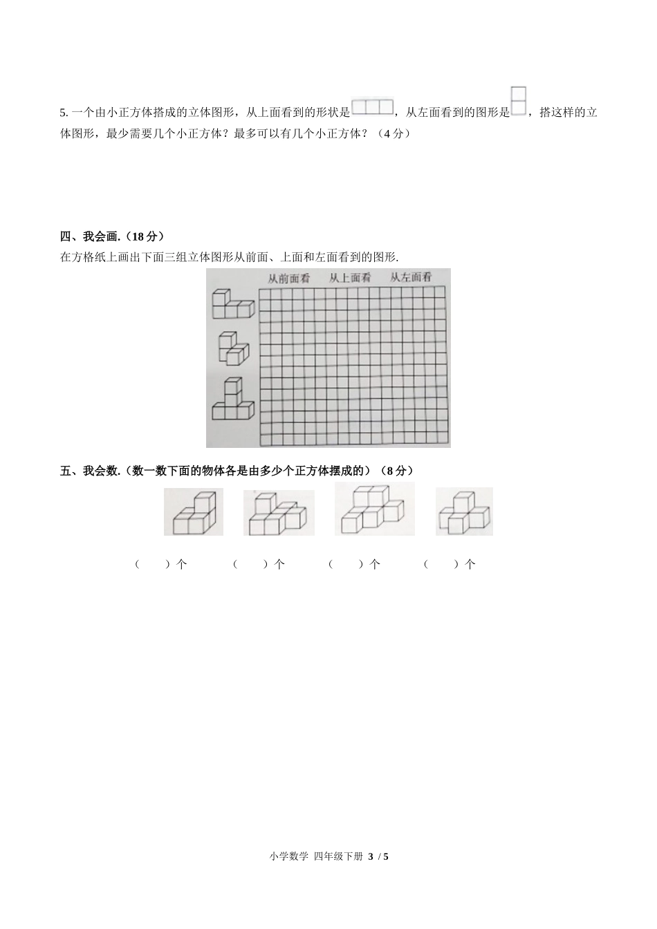 （人教版）小学数学四年级下册 第二单元测试含答案03.docx_第3页
