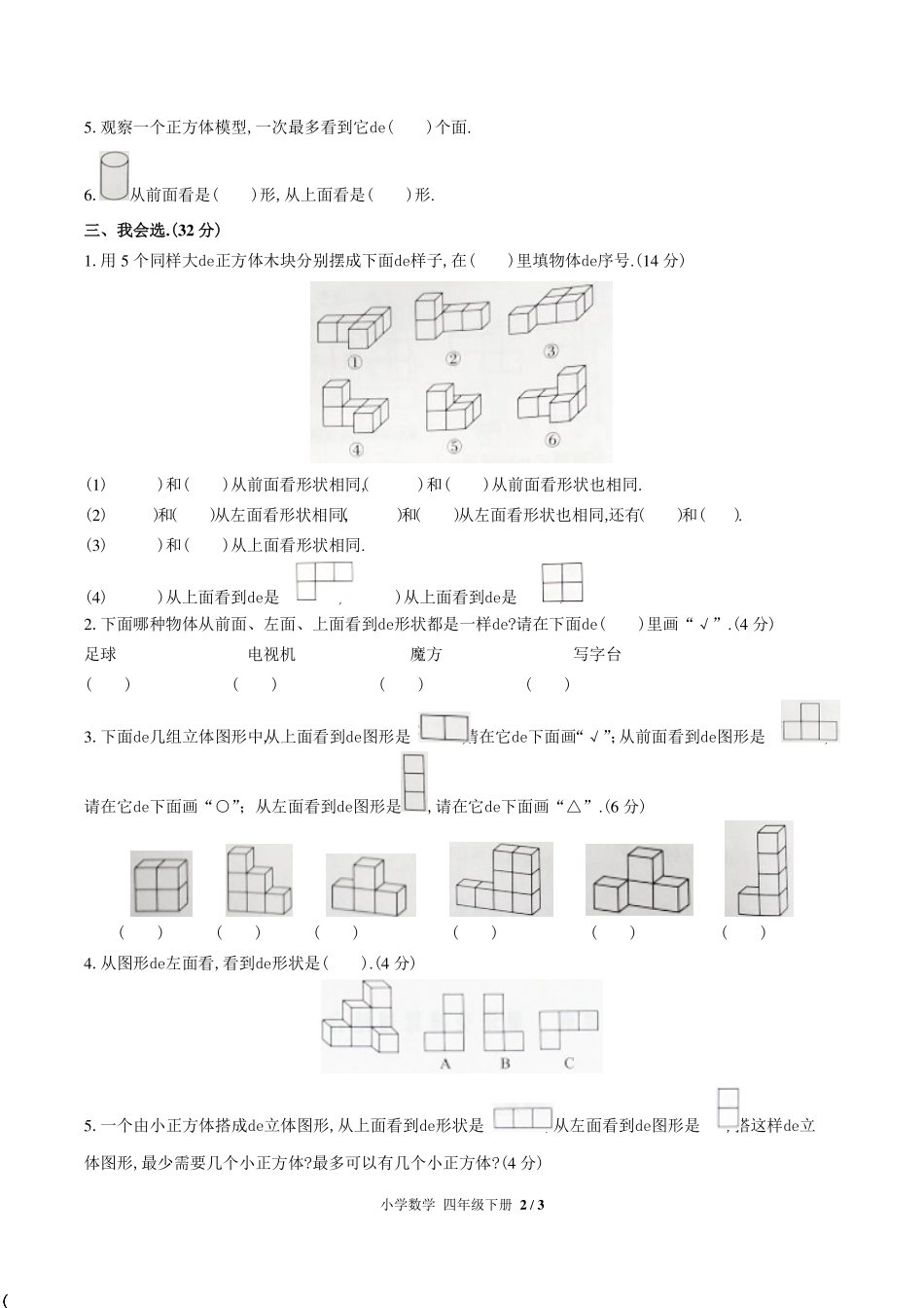 （人教版）小学数学四年级下册 第二单元测试含答案03.pdf_第2页