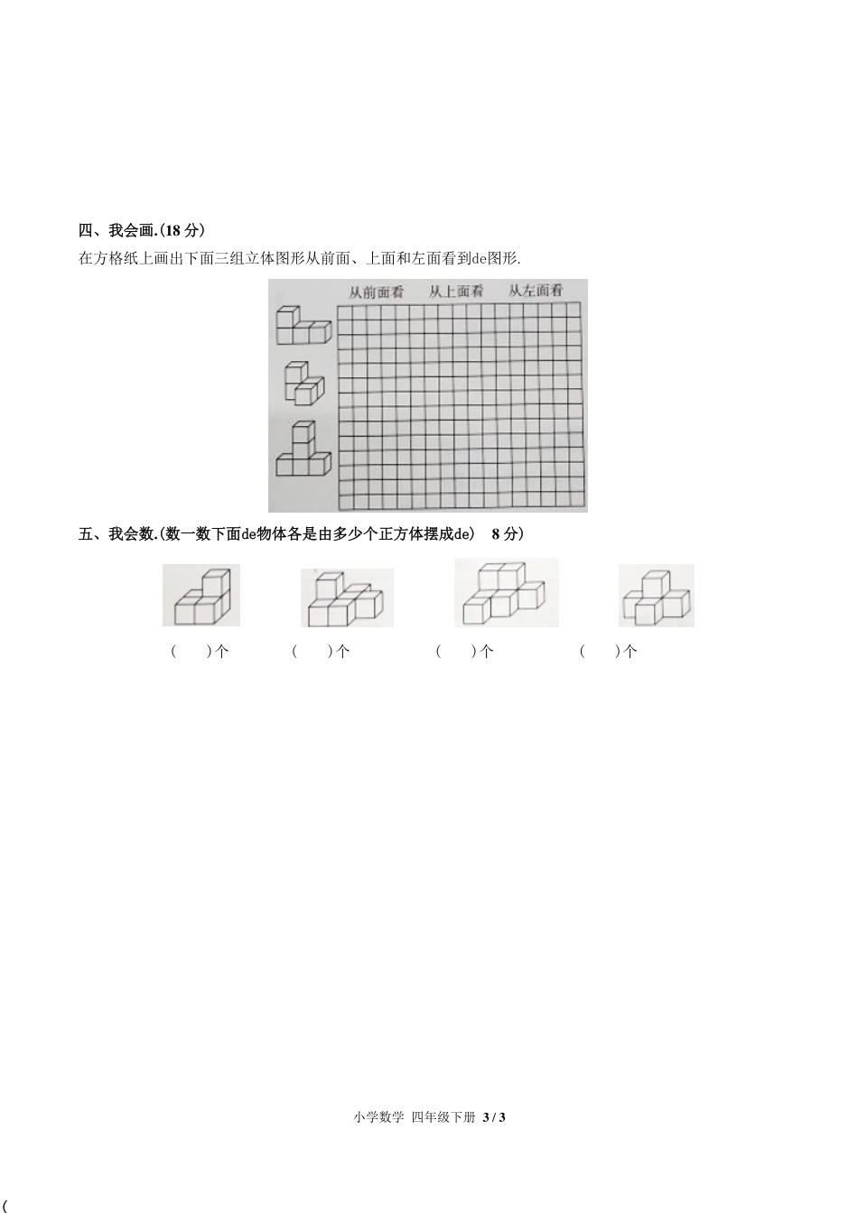 （人教版）小学数学四年级下册 第二单元测试含答案03.pdf_第3页