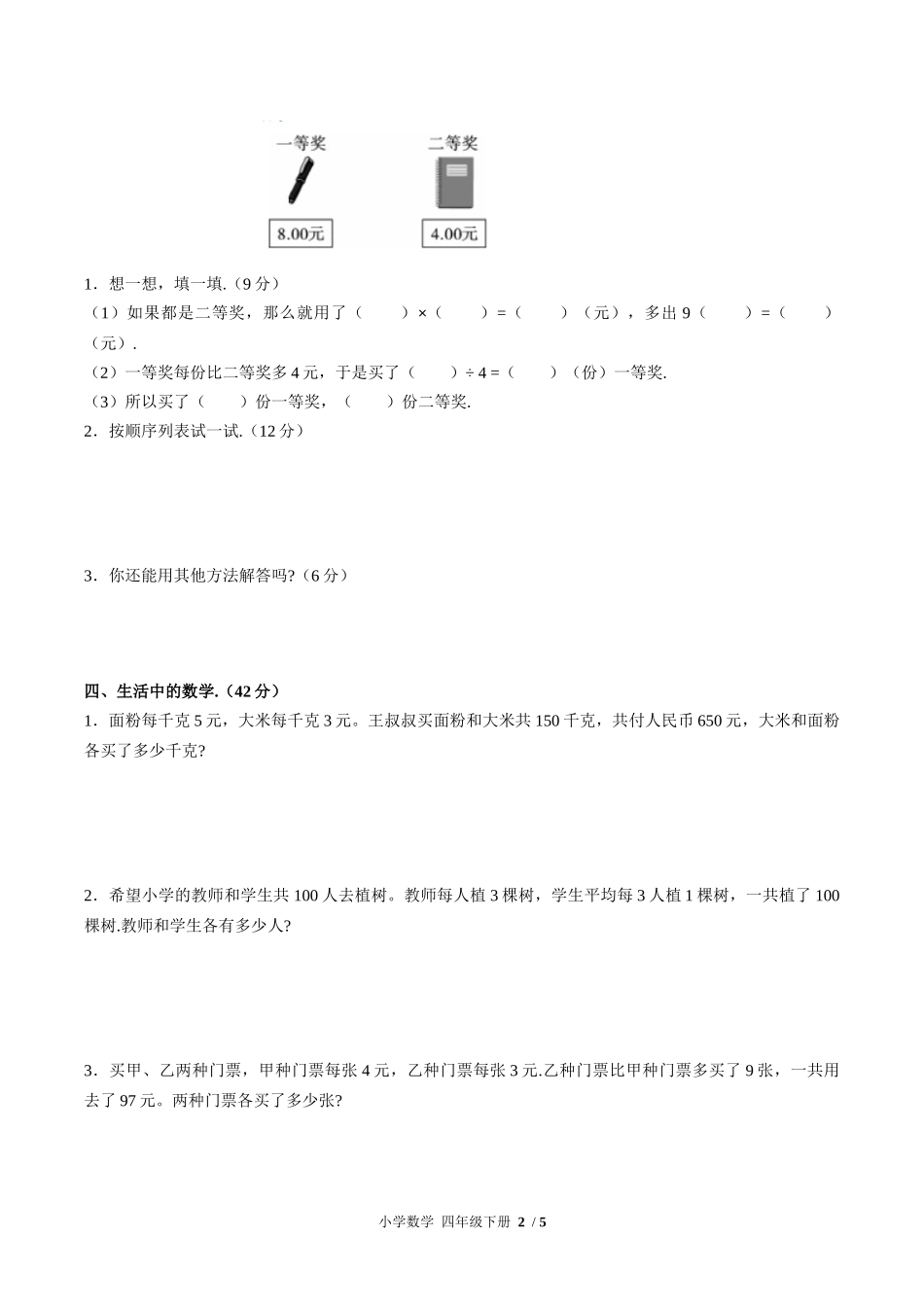（人教版）小学数学四年级下册 第九单元测试含答案03.docx_第2页