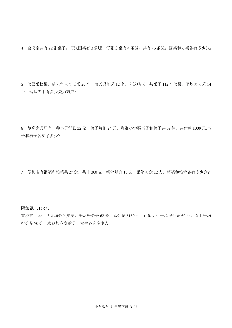 （人教版）小学数学四年级下册 第九单元测试含答案03.docx_第3页