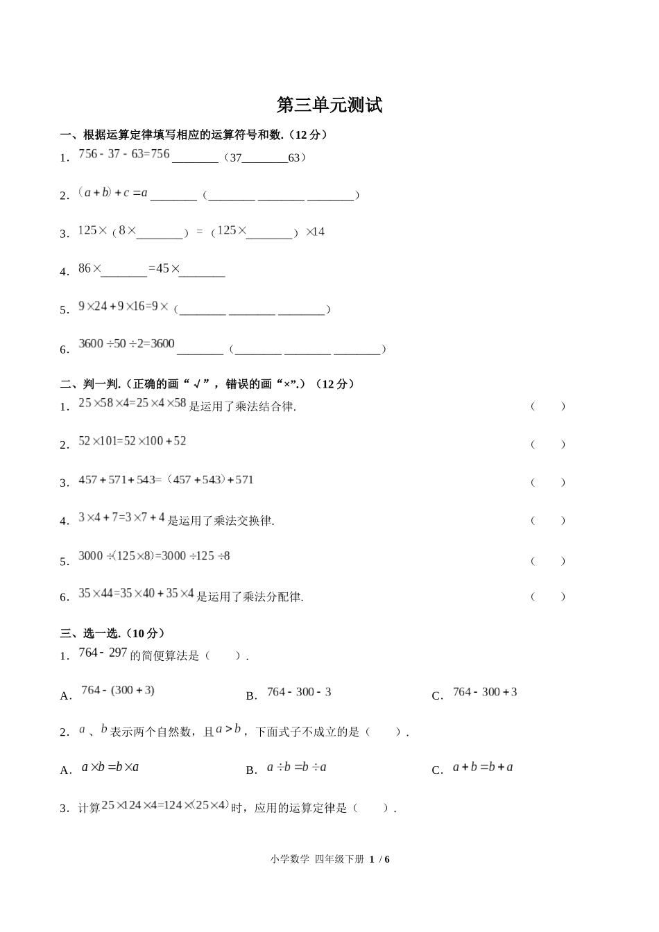 （人教版）小学数学四年级下册 第三单元测试含答案02.docx_第1页
