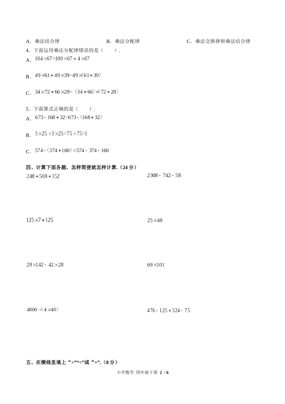 （人教版）小学数学四年级下册 第三单元测试含答案02.docx_第2页