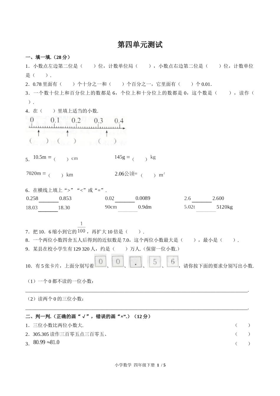 （人教版）小学数学四年级下册 第四单元测试含答案02.docx_第1页