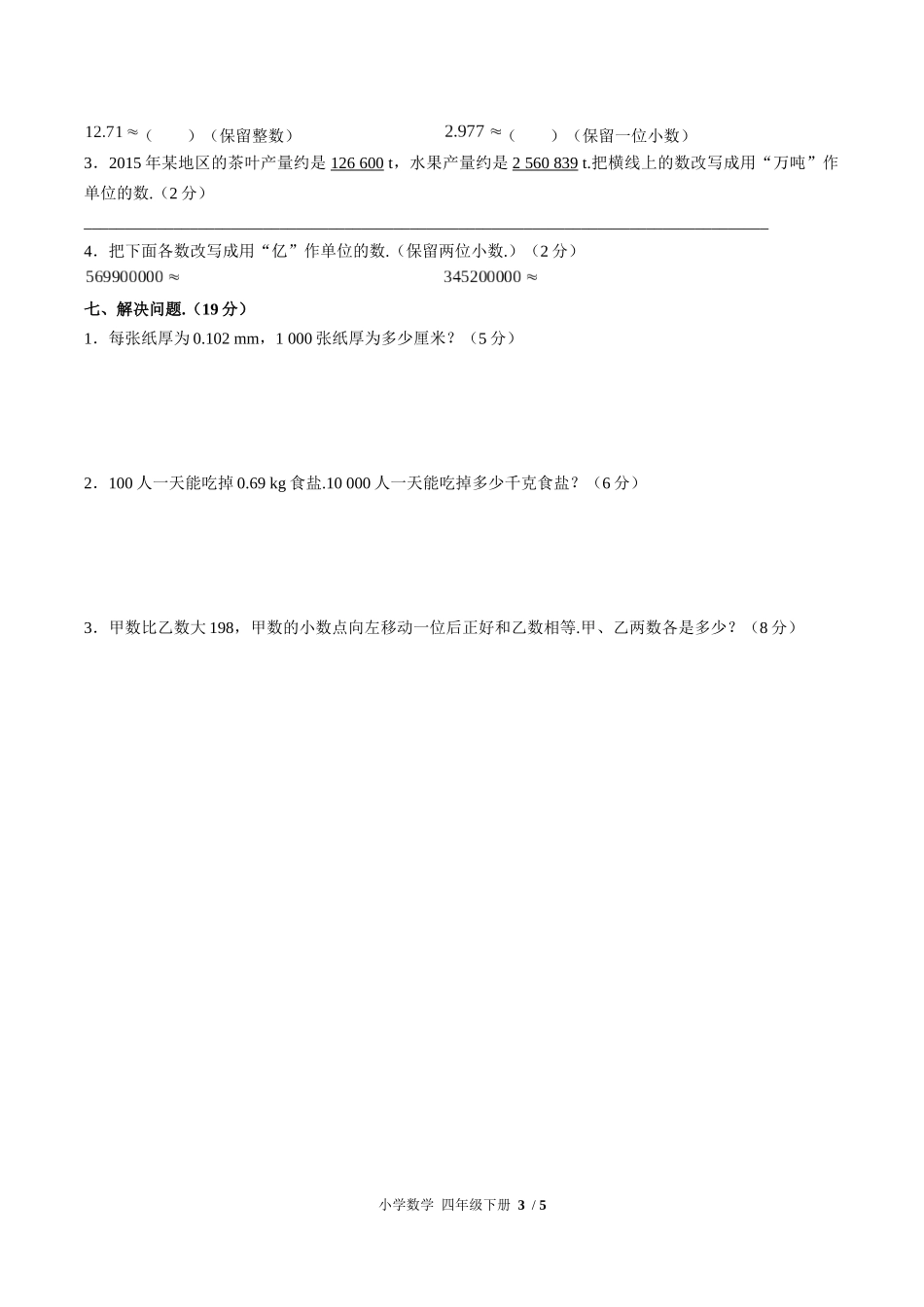 （人教版）小学数学四年级下册 第四单元测试含答案02.docx_第3页
