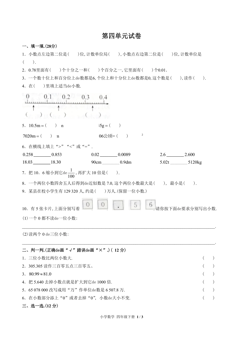 （人教版）小学数学四年级下册 第四单元测试含答案02.pdf_第1页