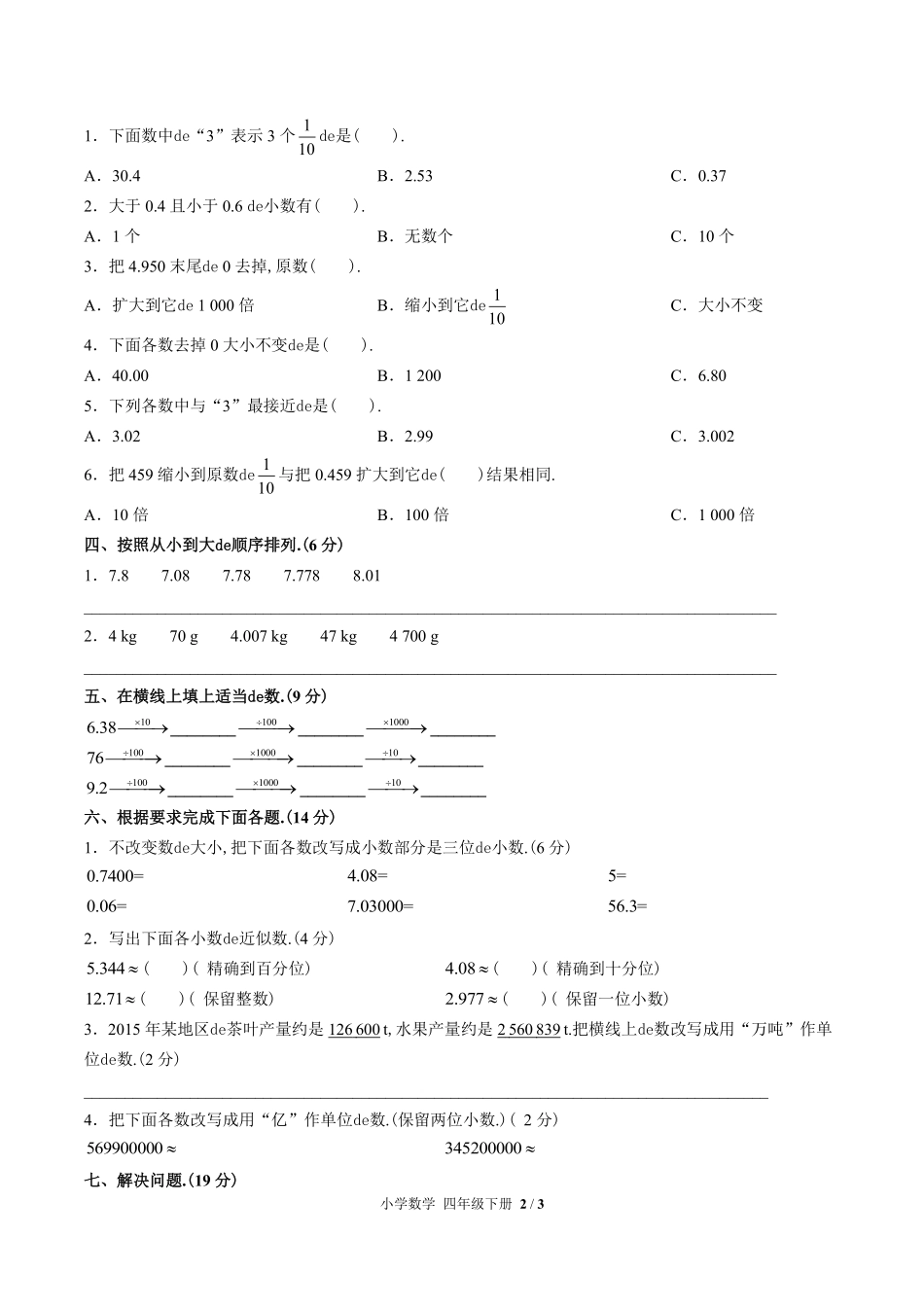（人教版）小学数学四年级下册 第四单元测试含答案02.pdf_第2页