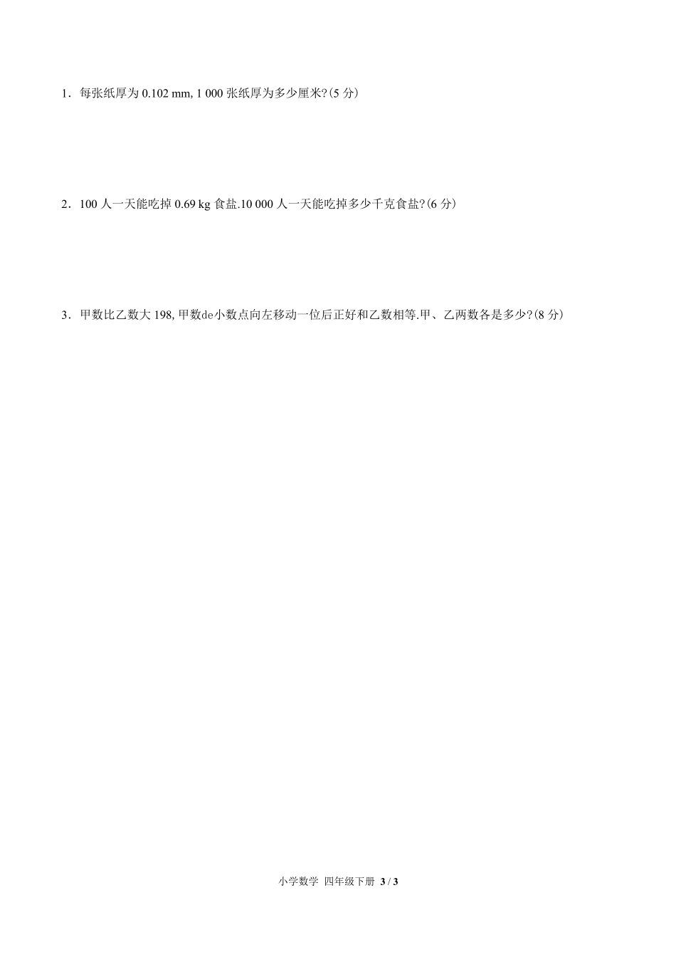 （人教版）小学数学四年级下册 第四单元测试含答案02.pdf_第3页