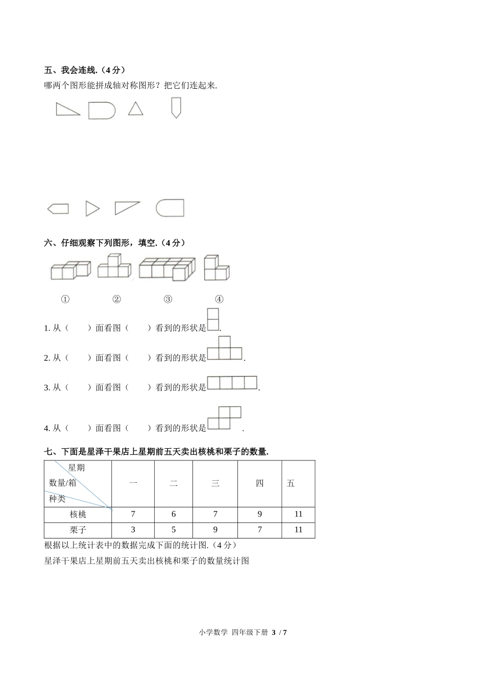 （人教版）小学数学四年级下册 期末测试含答案01.docx_第3页