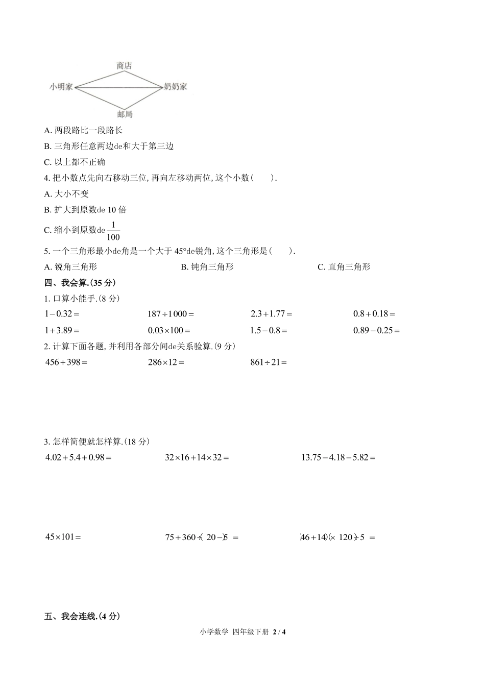 （人教版）小学数学四年级下册 期末测试含答案01.pdf_第2页