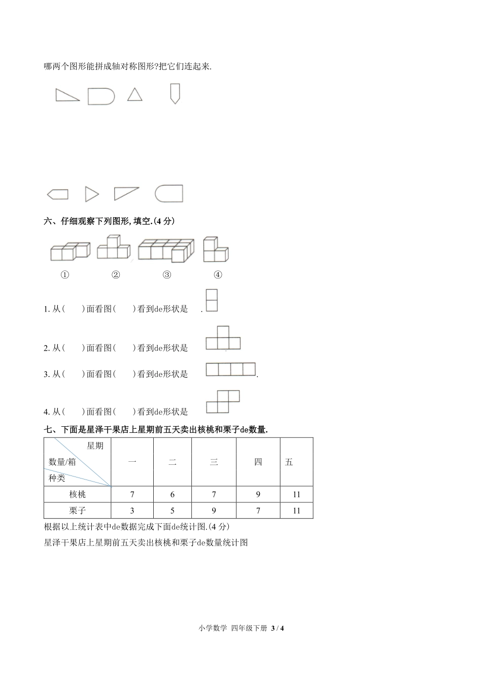 （人教版）小学数学四年级下册 期末测试含答案01.pdf_第3页