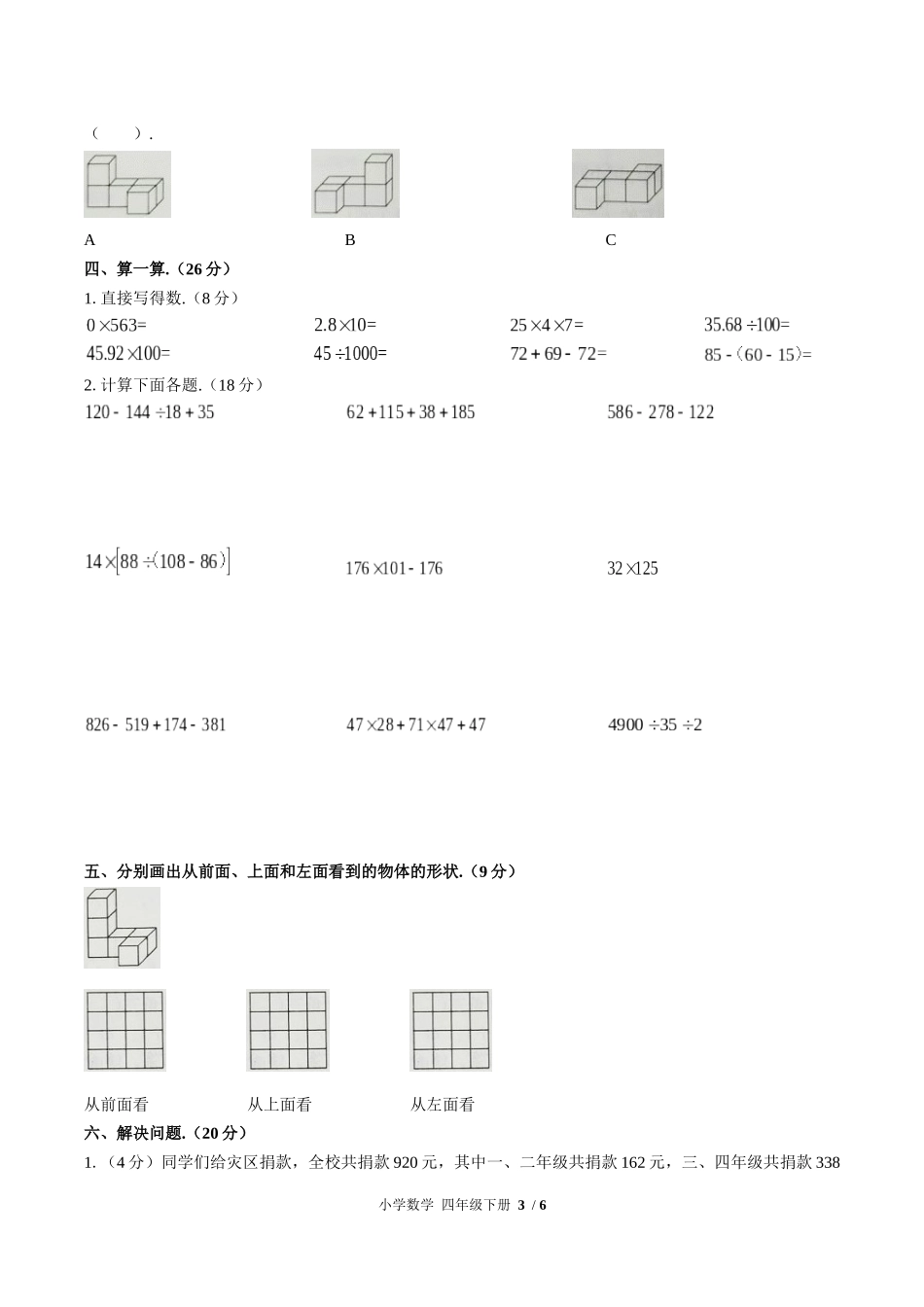 （人教版）小学数学四年级下册 期中测试含答案02.docx_第3页