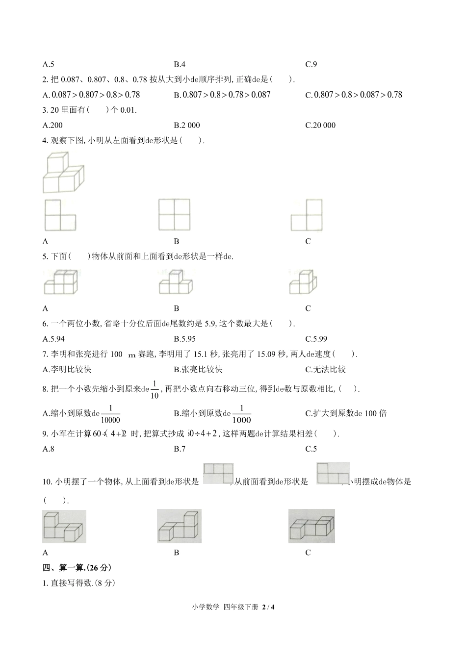 （人教版）小学数学四年级下册 期中测试含答案02.pdf_第2页
