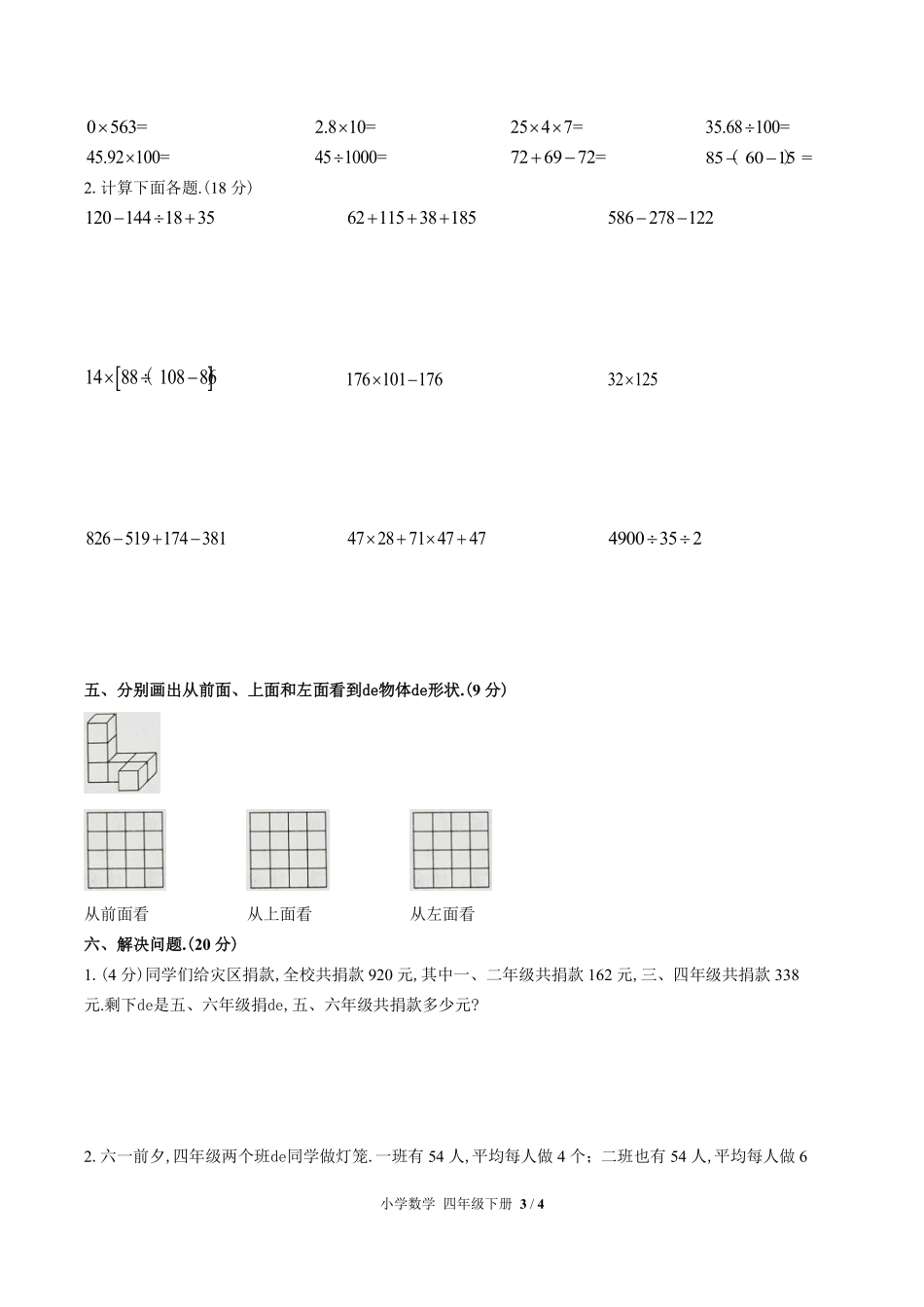 （人教版）小学数学四年级下册 期中测试含答案02.pdf_第3页