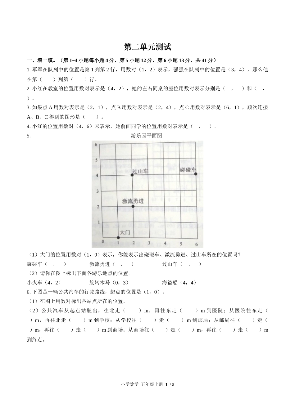 （人教版）小学数学五年级上册 第二单元测试含答案01.docx_第1页
