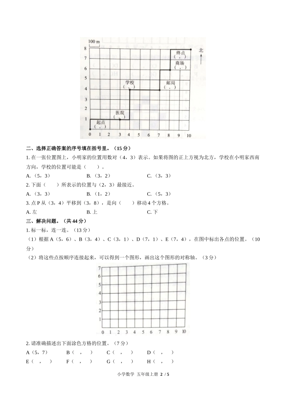 （人教版）小学数学五年级上册 第二单元测试含答案01.docx_第2页