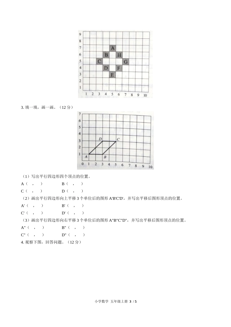 （人教版）小学数学五年级上册 第二单元测试含答案01.docx_第3页