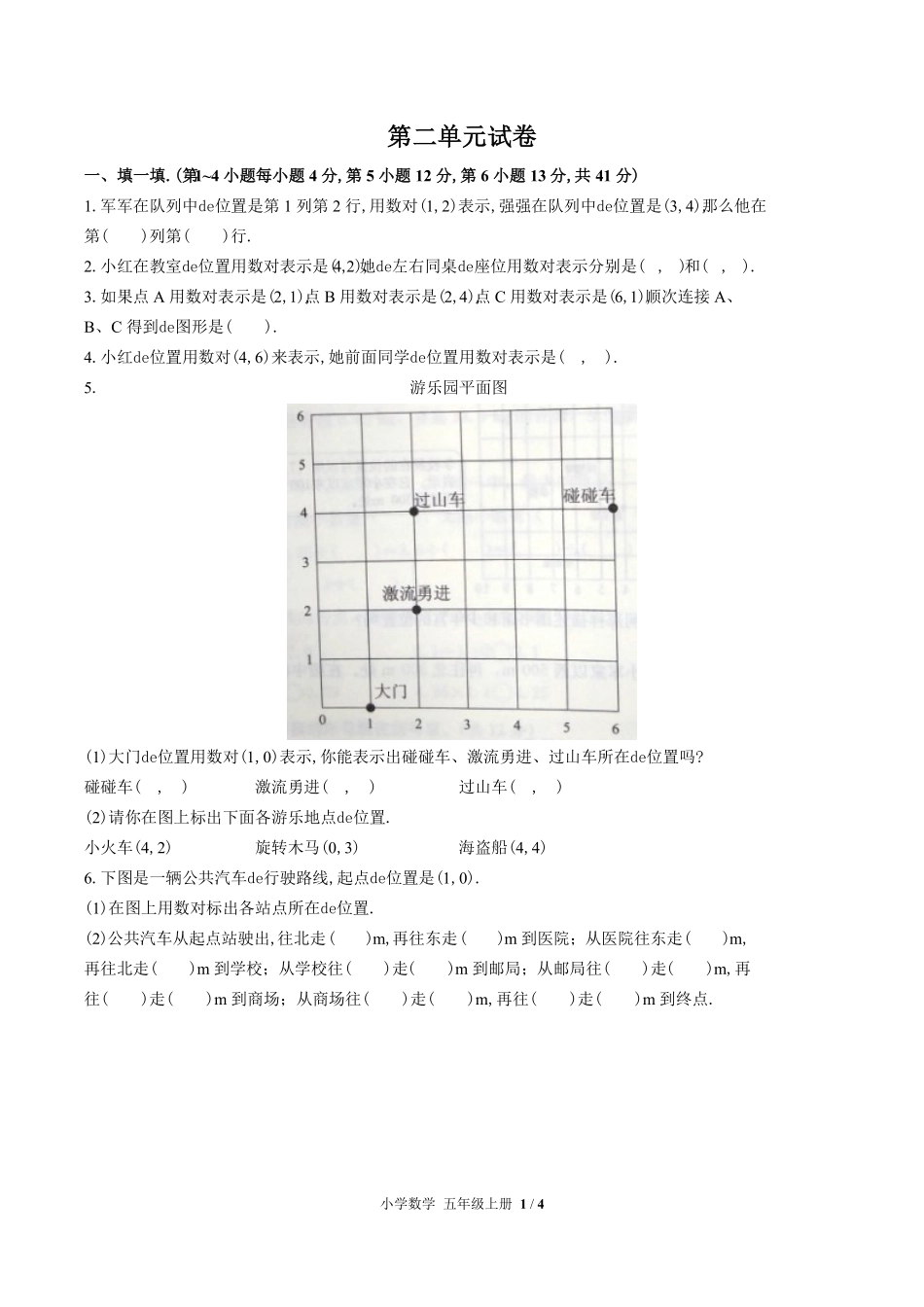 （人教版）小学数学五年级上册 第二单元测试含答案01.pdf_第1页