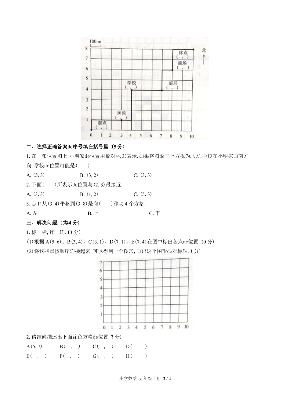（人教版）小学数学五年级上册 第二单元测试含答案01.pdf_第2页