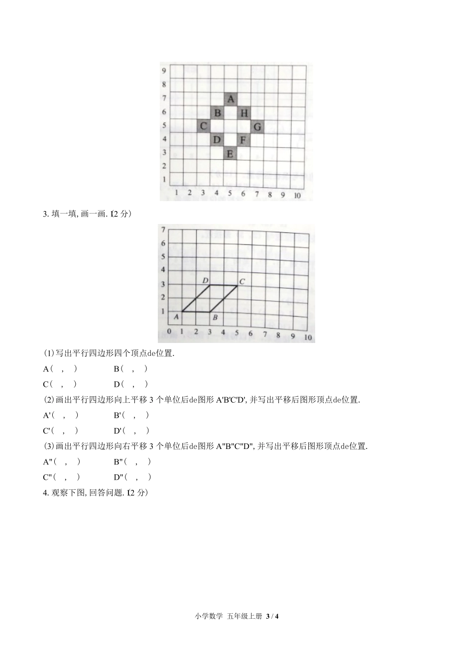（人教版）小学数学五年级上册 第二单元测试含答案01.pdf_第3页