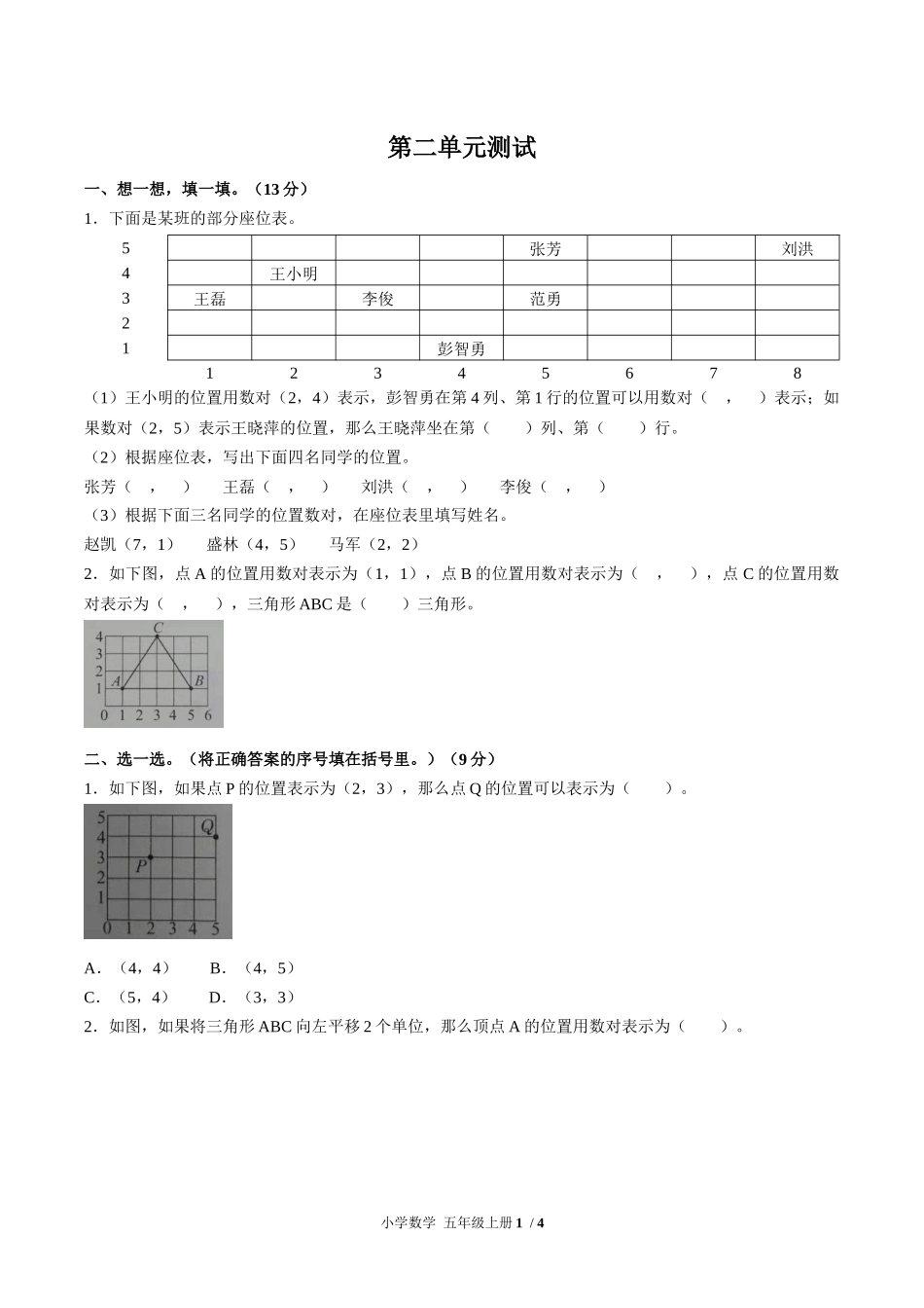 （人教版）小学数学五年级上册 第二单元测试含答案02.docx_第1页