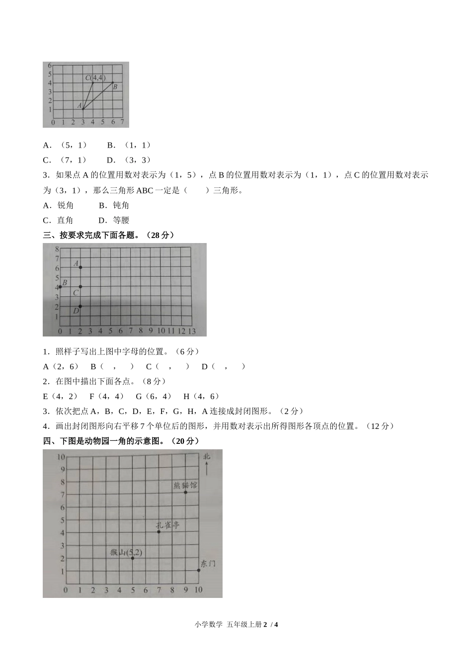 （人教版）小学数学五年级上册 第二单元测试含答案02.docx_第2页