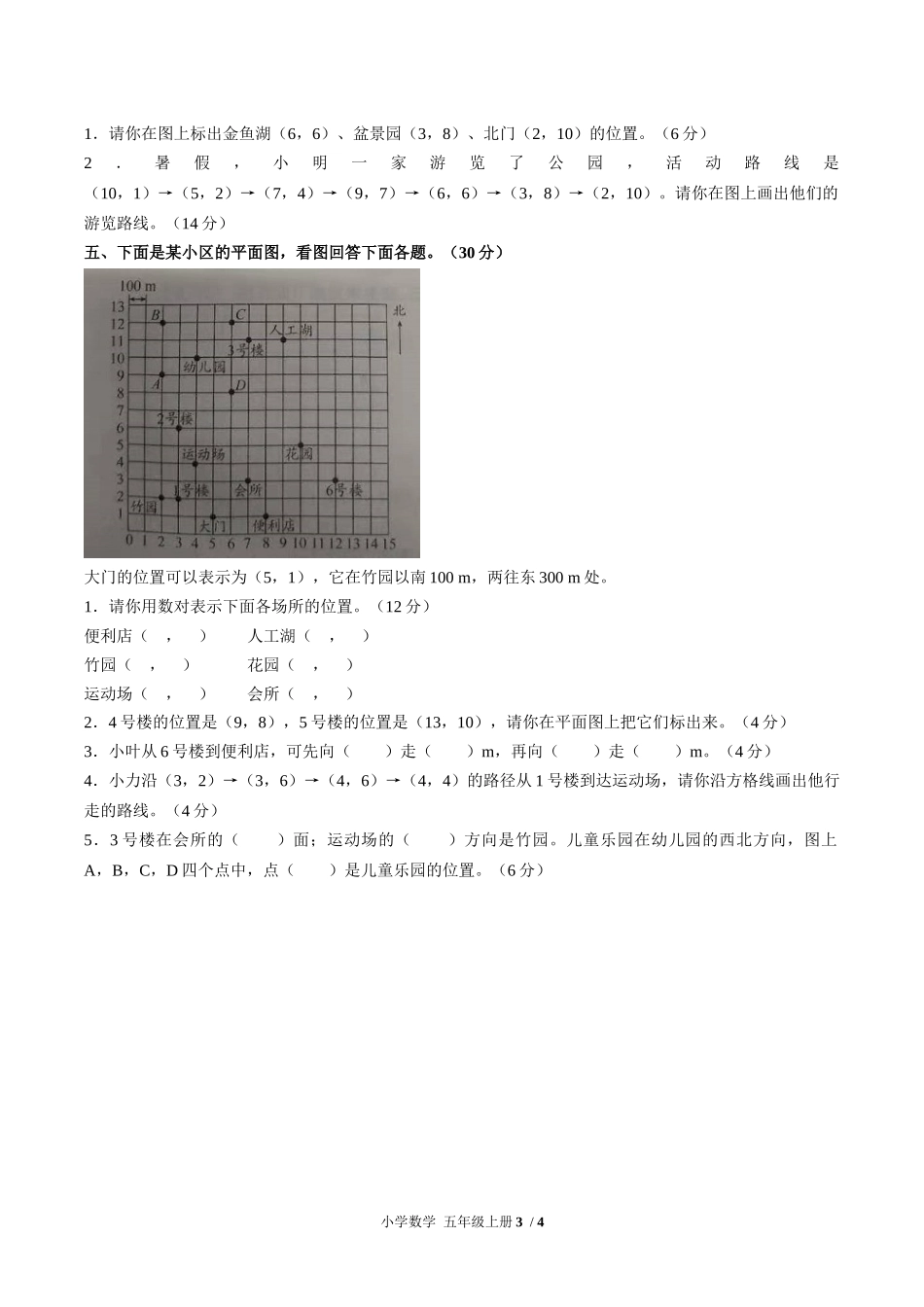 （人教版）小学数学五年级上册 第二单元测试含答案02.docx_第3页