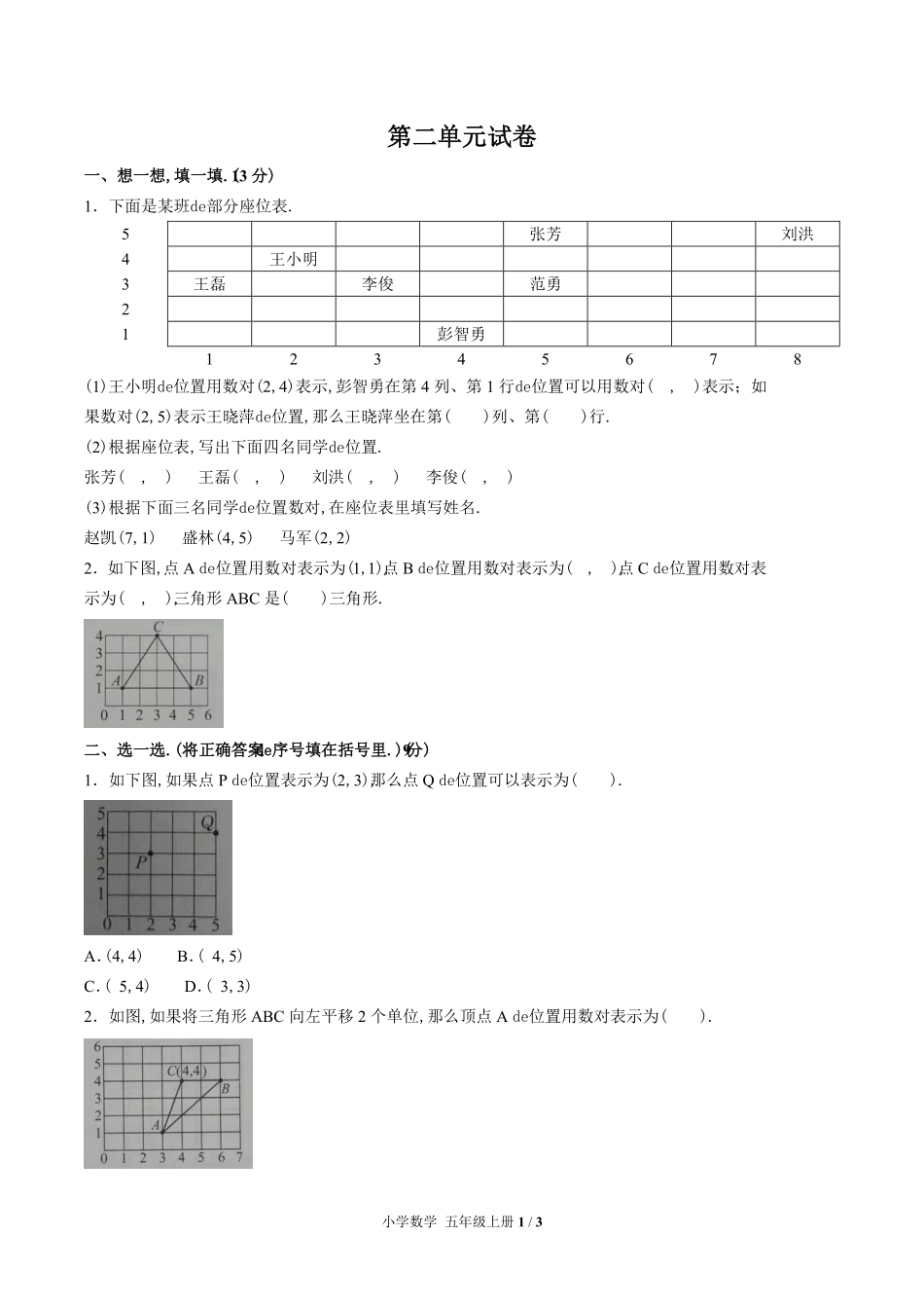 （人教版）小学数学五年级上册 第二单元测试含答案02.pdf_第1页