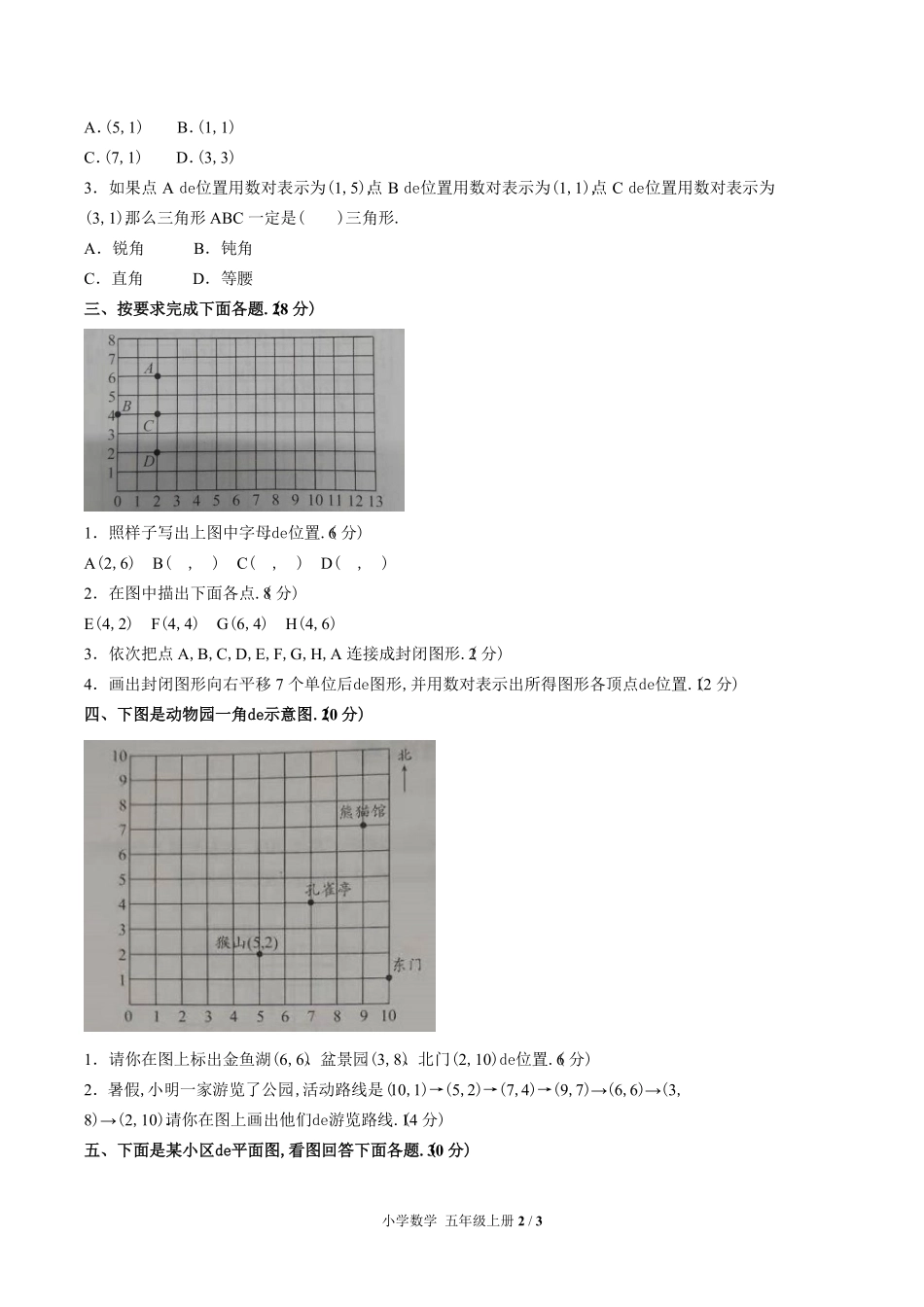 （人教版）小学数学五年级上册 第二单元测试含答案02.pdf_第2页