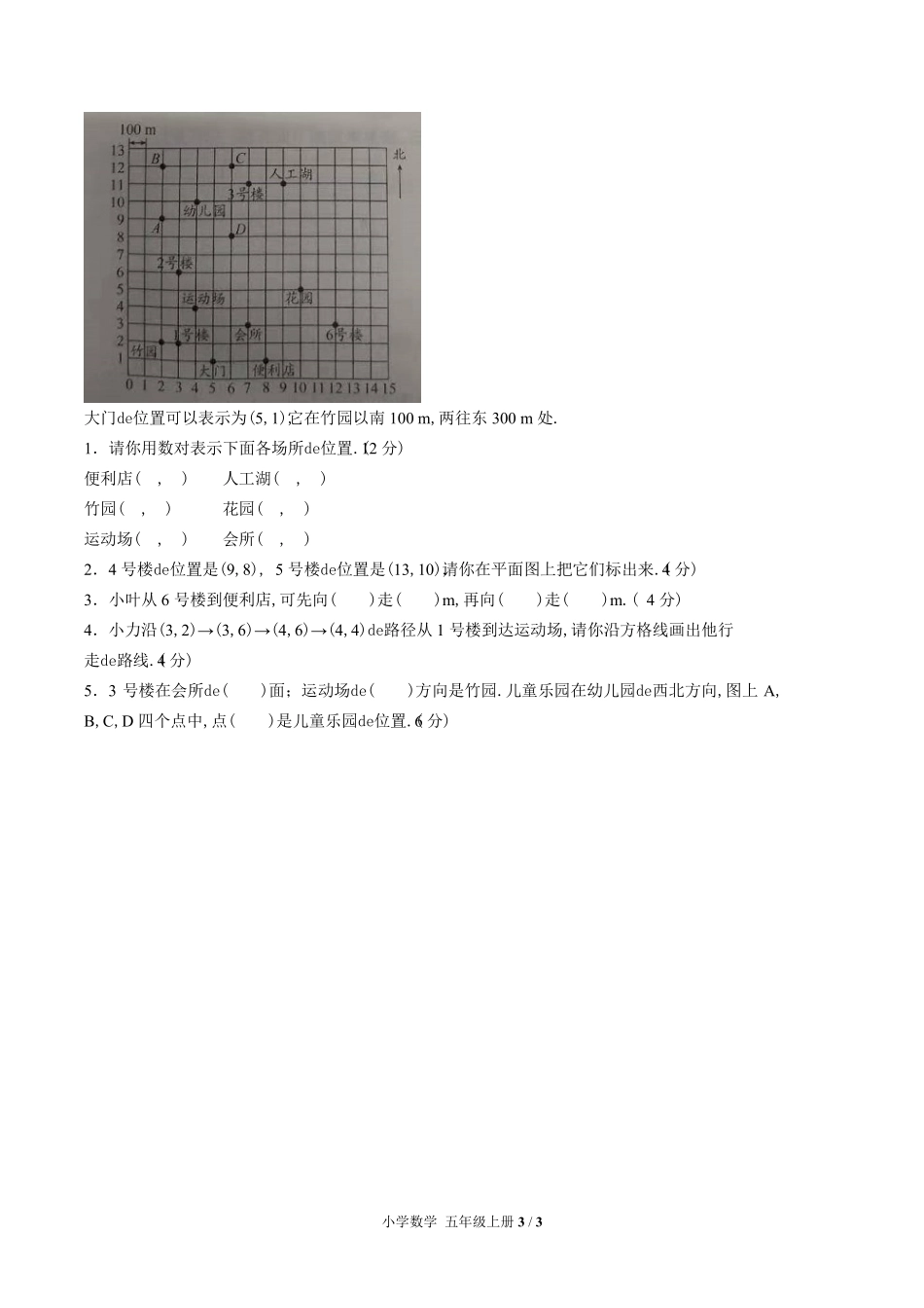 （人教版）小学数学五年级上册 第二单元测试含答案02.pdf_第3页