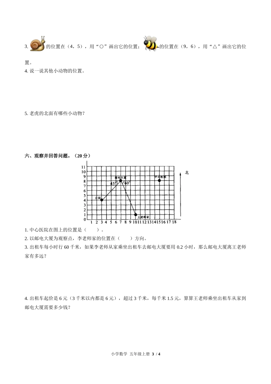 （人教版）小学数学五年级上册 第二单元测试含答案03.docx_第3页