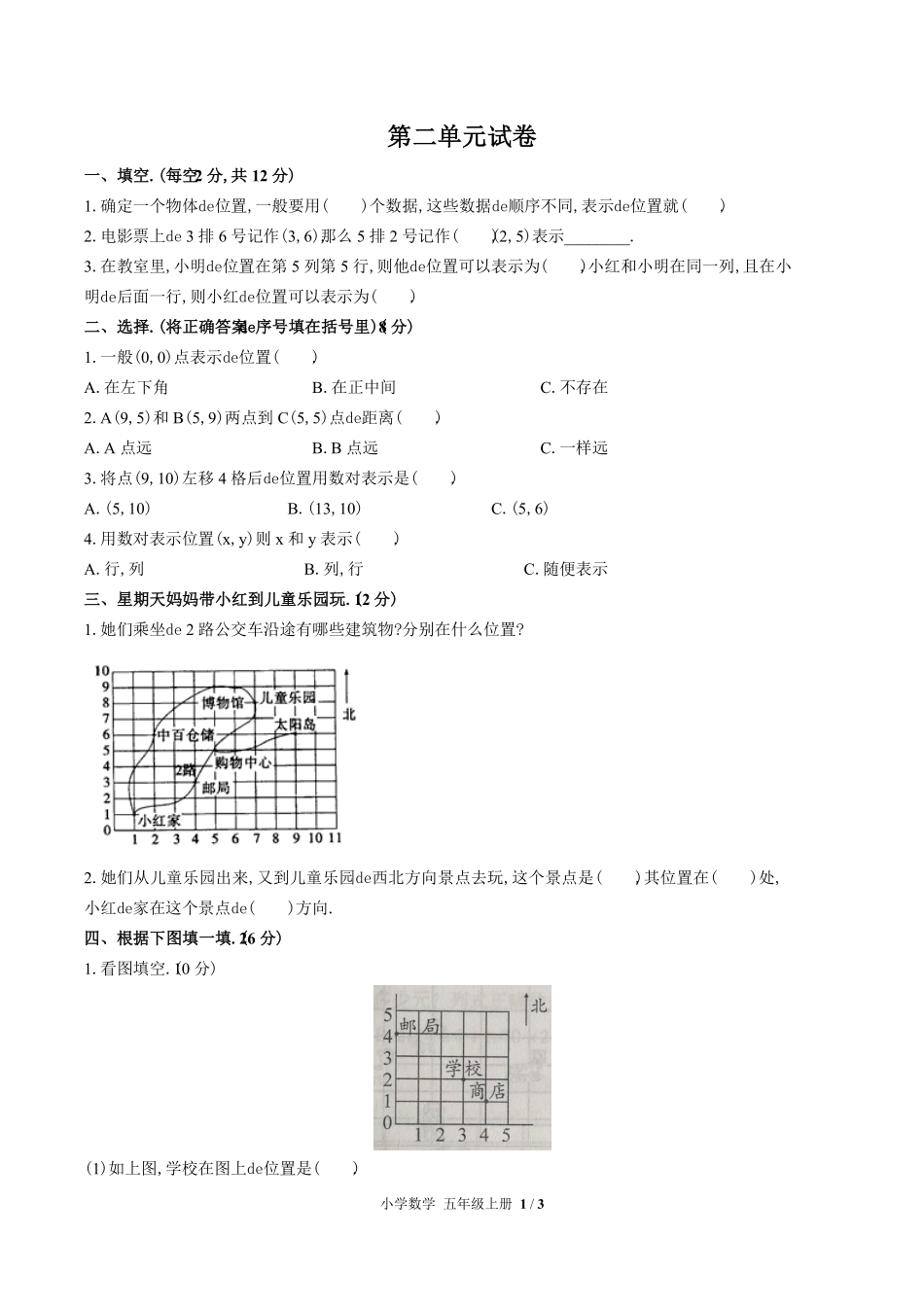 （人教版）小学数学五年级上册 第二单元测试含答案03.pdf_第1页
