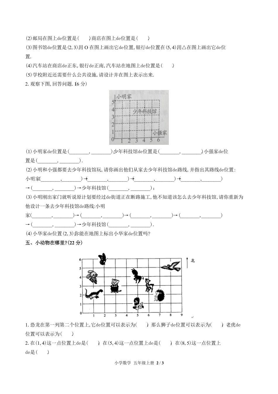（人教版）小学数学五年级上册 第二单元测试含答案03.pdf_第2页