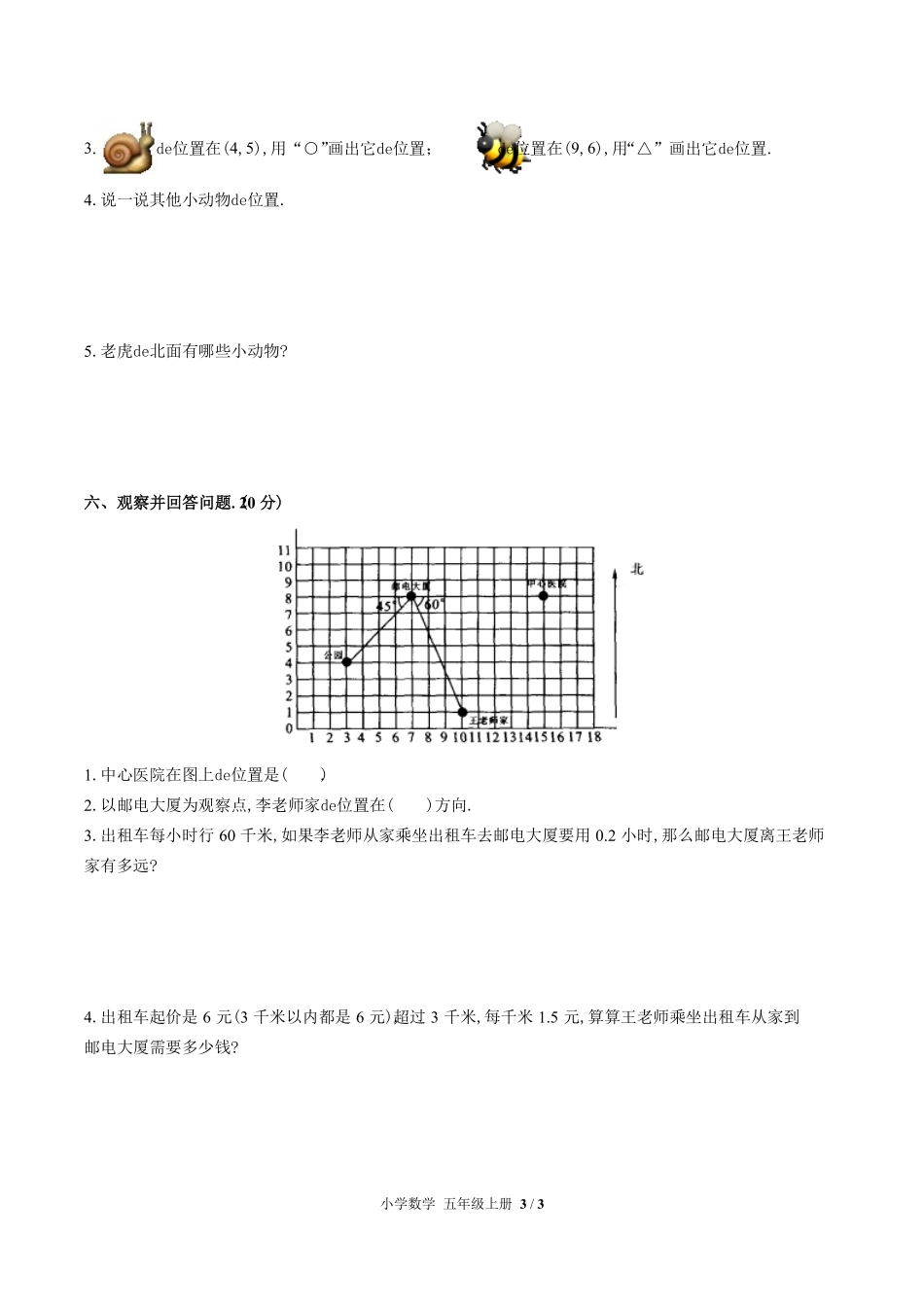 （人教版）小学数学五年级上册 第二单元测试含答案03.pdf_第3页