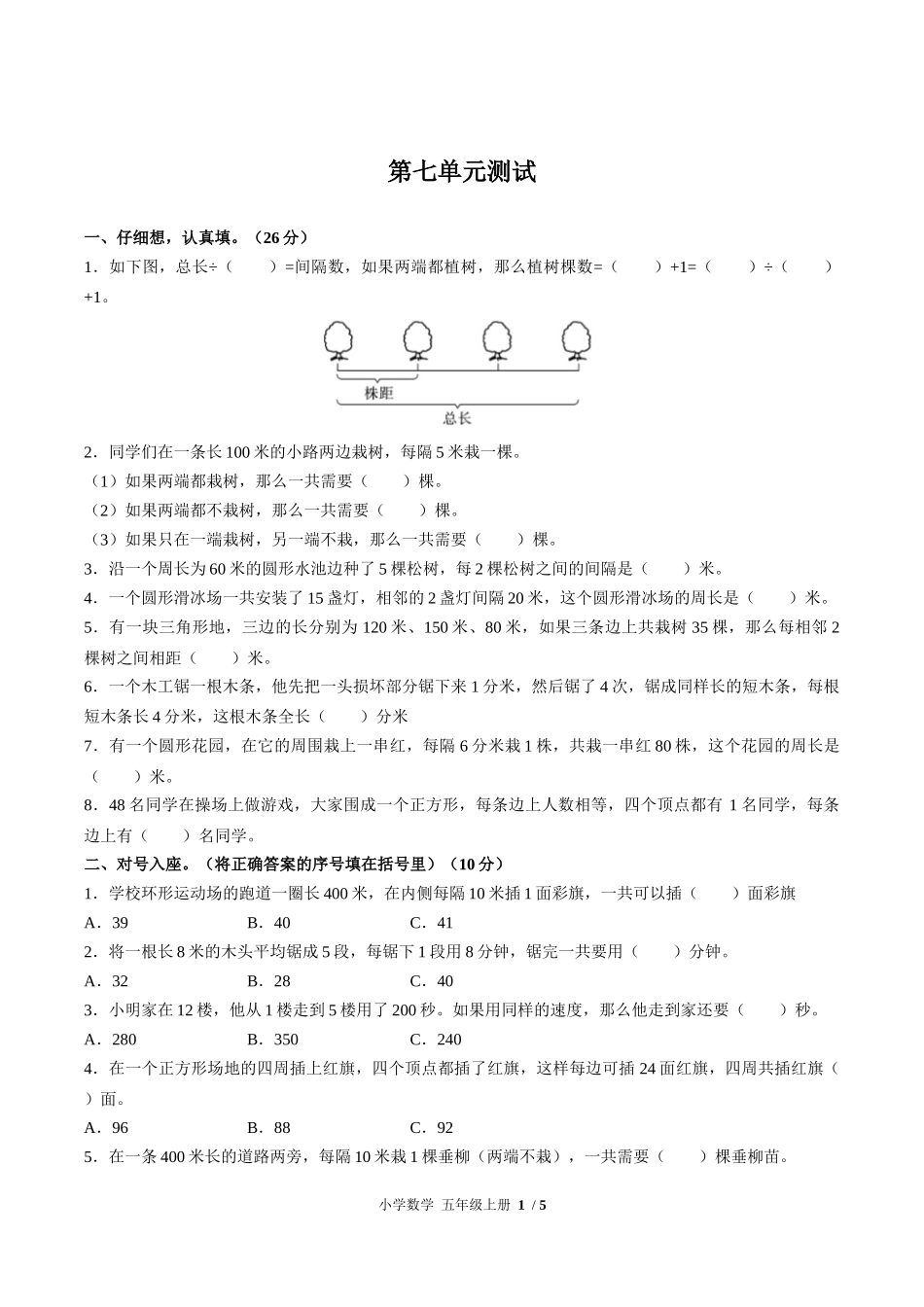 （人教版）小学数学五年级上册 第七单元测试含答案03.docx_第1页